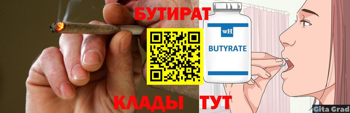 Бутират  Бутират 99%  Вход с VPN  Новокубанск 