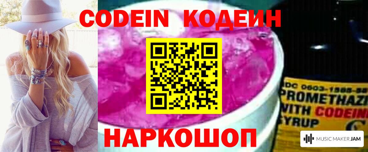 Кодеин напиток Lean (лин) Новокубанск