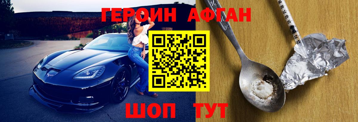 Героин хмурый Новокубанск
