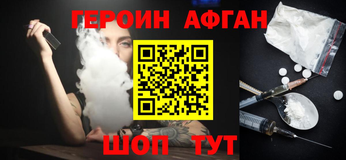 Героин герыч  Героин  Новокубанск  Вход с VPN 