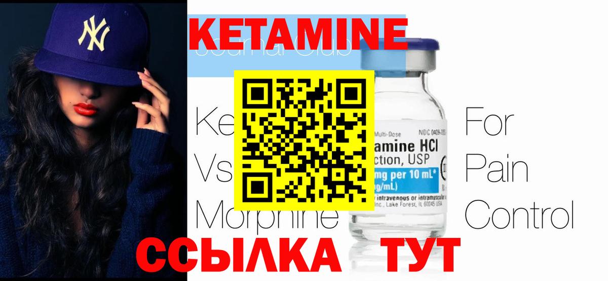 Кетамин ketamine Новокубанск