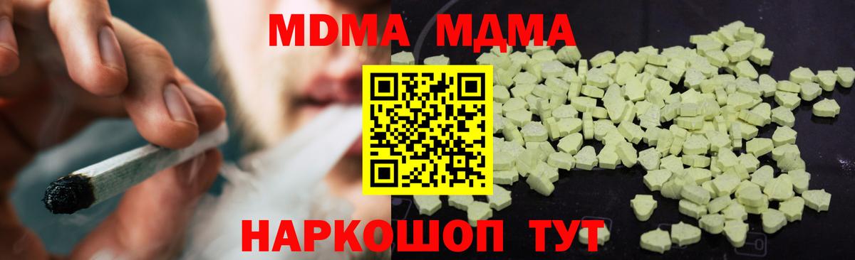 МДМА молли Новокубанск