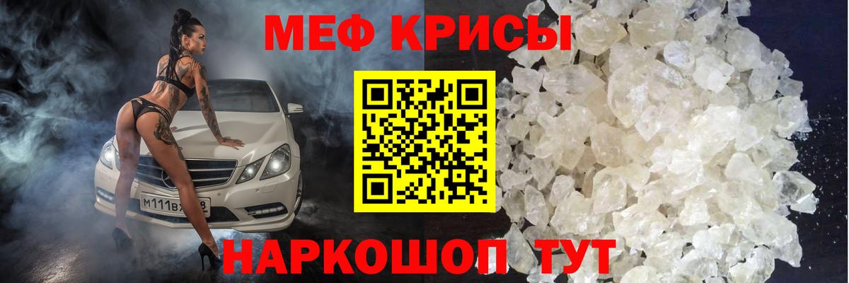 Меф мука Новокубанск